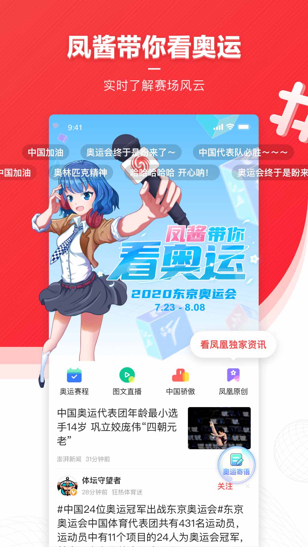 凤凰新闻 手机版
