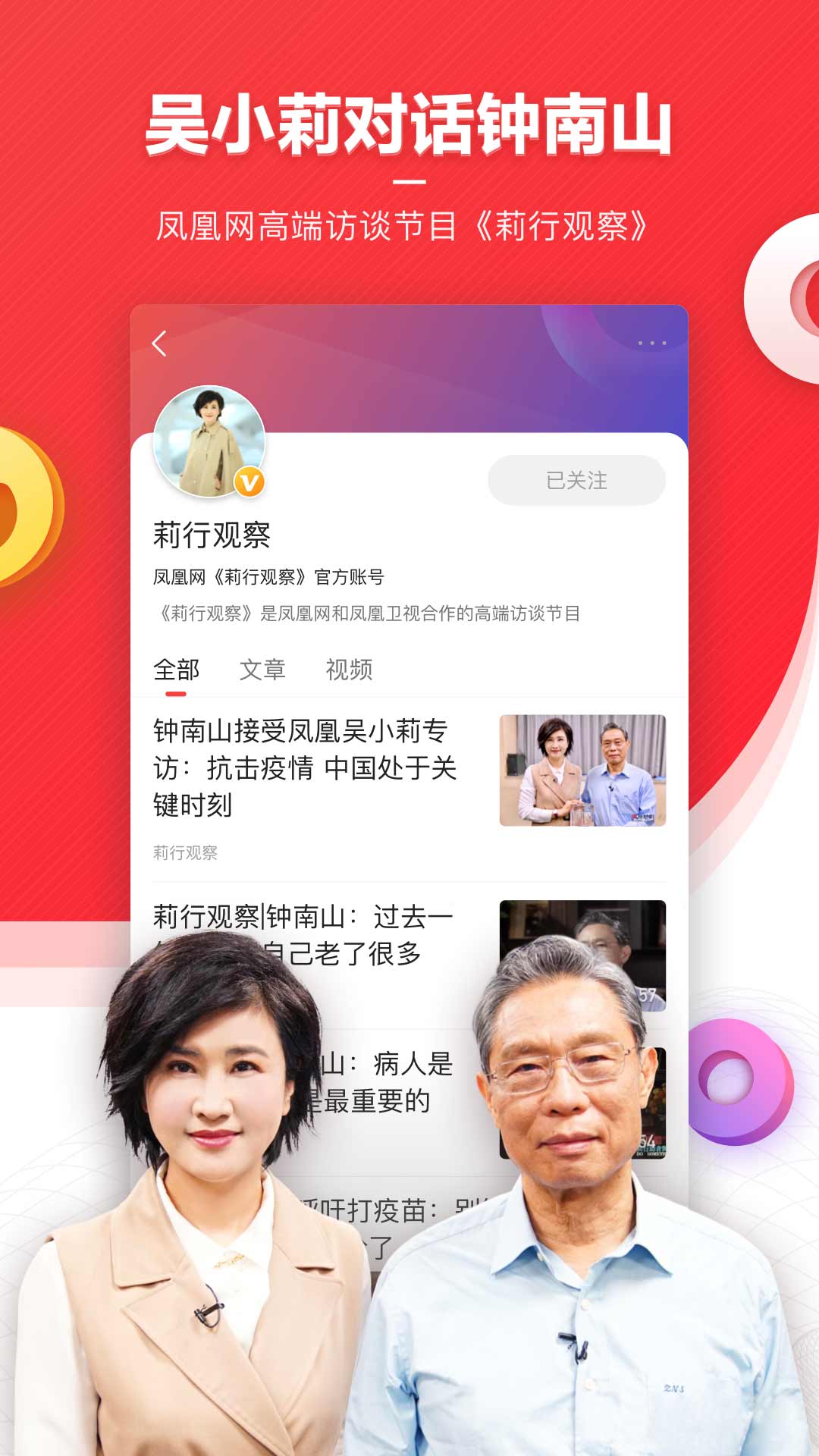 凤凰新闻 手机版