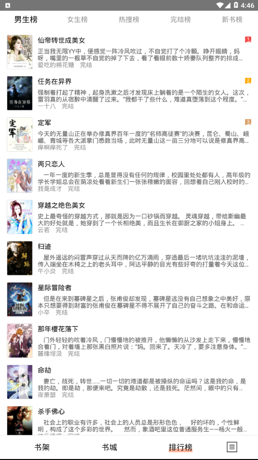黑莓小说 去广告版