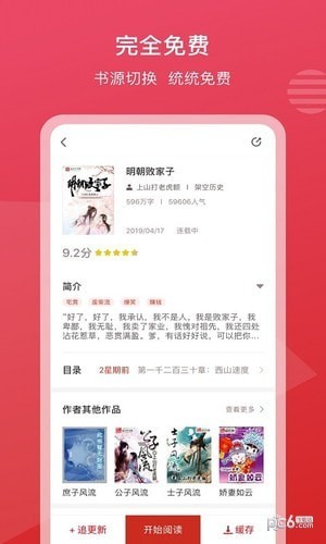 新免阅读