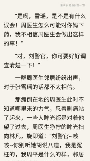 锐文小说阅读 最新版