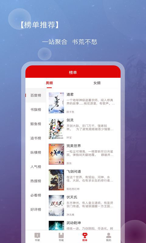 新免小说阅读器 手机版