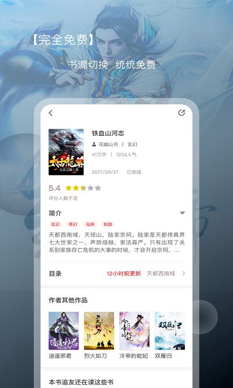 新免小说阅读器 手机版