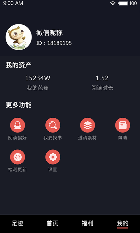 芭蕉阅读 手机版