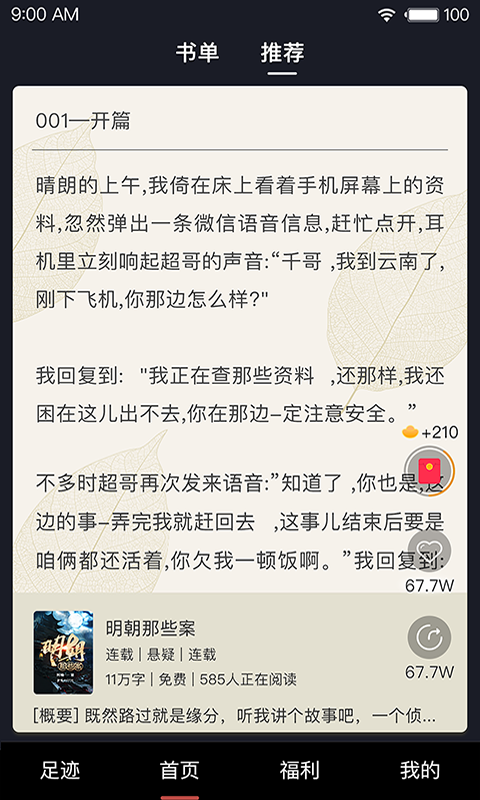 芭蕉阅读 手机版