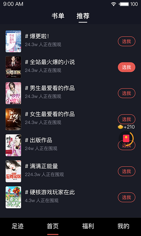 芭蕉阅读 手机版