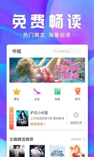 蓝香阅读 免费版