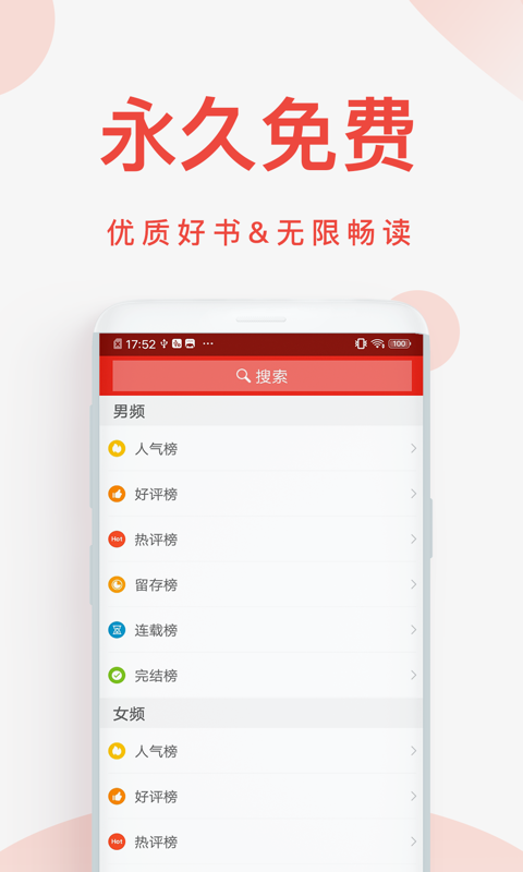 快小说免费阅读器下载安装