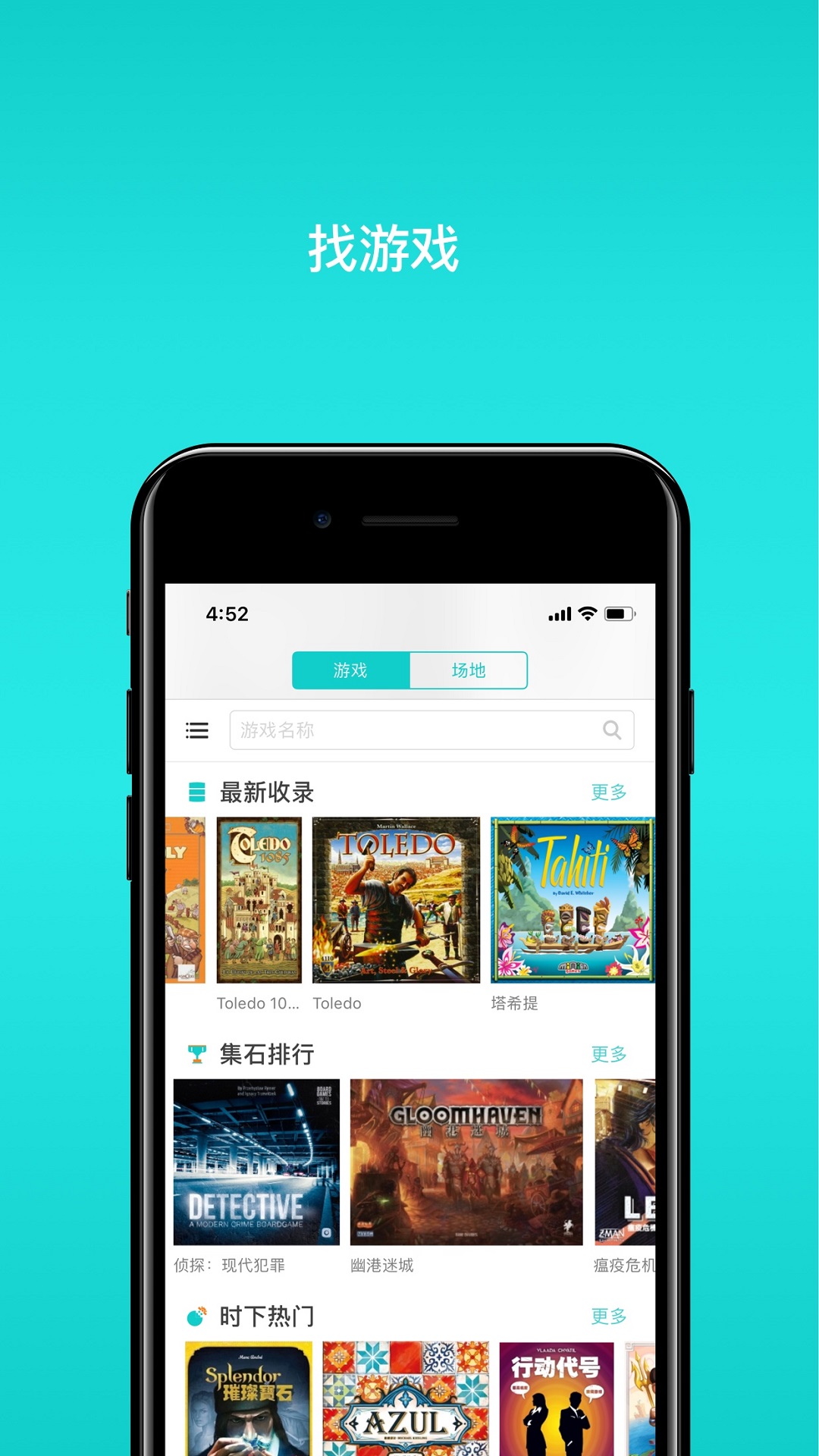 集石桌游app安卓版