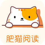 肥猫阅读 2022最新官方版