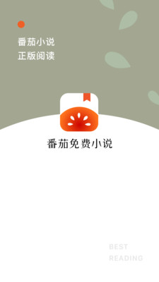 番茄免费小说 安卓官方版