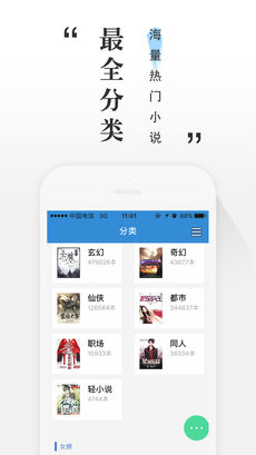 快读全本小说 免费下载阅读器