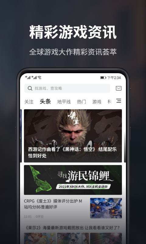 游民星空 最新版