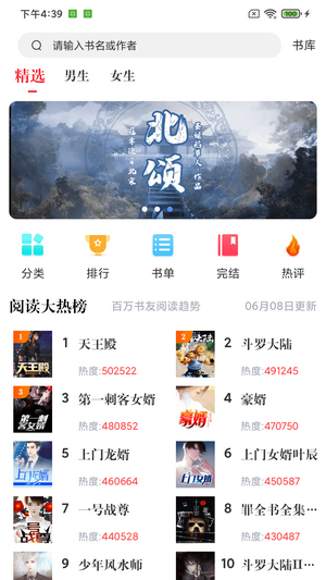 肥猫阅读 官方正版