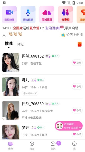 怦然真人交友app官方版
