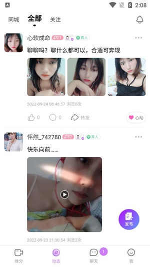怦然真人交友app官方版
