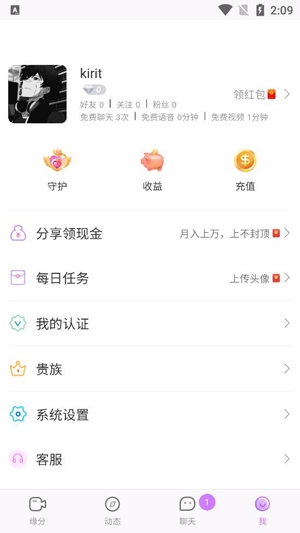 怦然真人交友app官方版