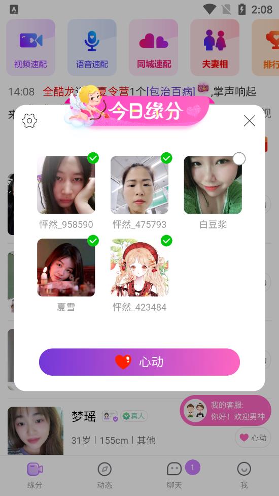 怦然真人交友app官方版