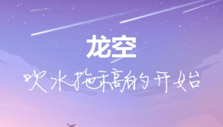 龙的天空论坛app最新版