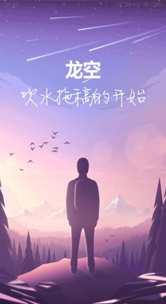 龙的天空新版