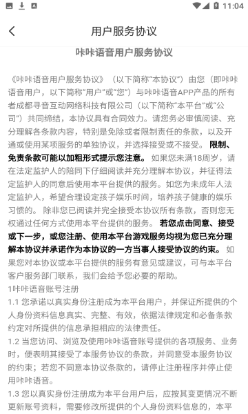 咔咔语音app最新版
