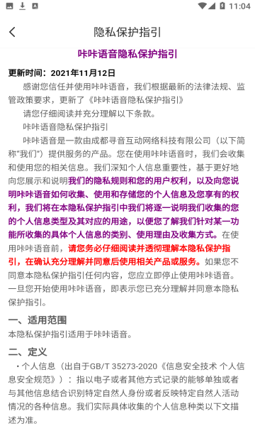 咔咔语音app最新版