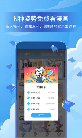哔哩哔哩漫画软件