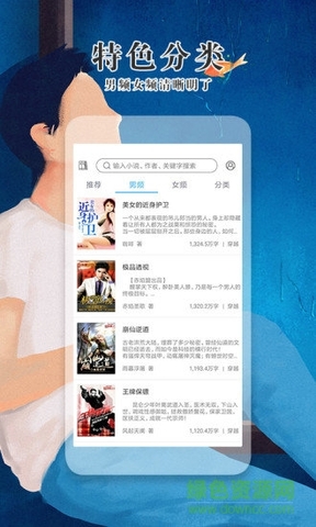 极品小说app
