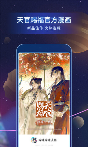 哔哩哔哩漫画软件