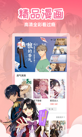 歪漫画app软件