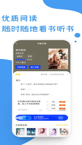 笔趣阁免费小说app软件