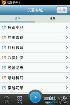话匣子听书