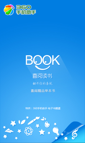 喜阅读书