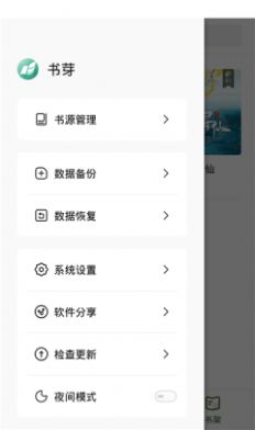 书芽 纯净版