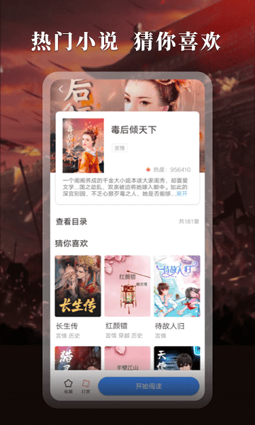 趣话小说 大全无限看版本
