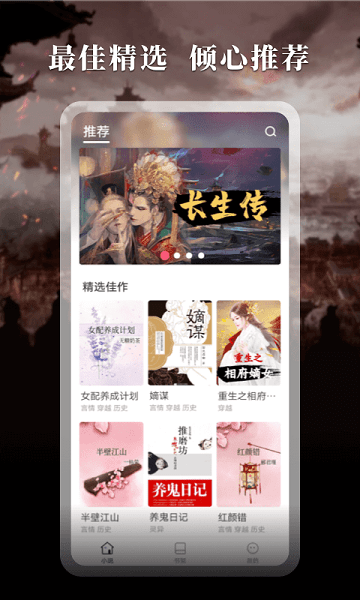 趣话小说 大全无限看版本