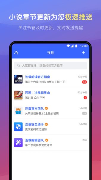 连载神器 下载安装