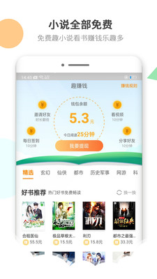 免费趣小说 赚钱版