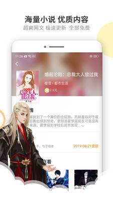 免费趣小说 赚钱版