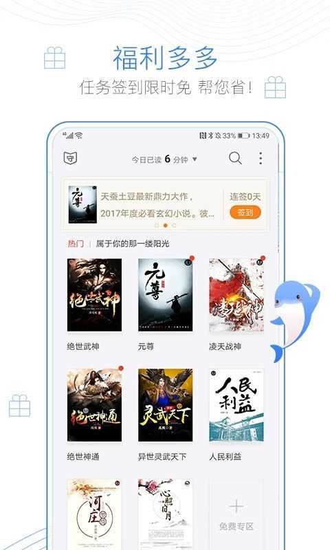 蛐蛐小说 修真界败类有声小说