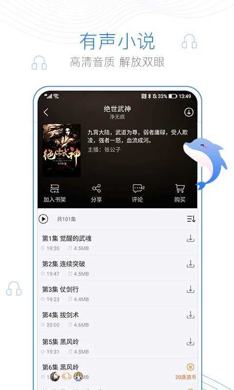 蛐蛐小说 修真界败类有声小说