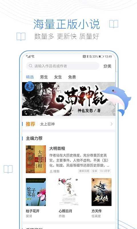蛐蛐小说 修真界败类有声小说