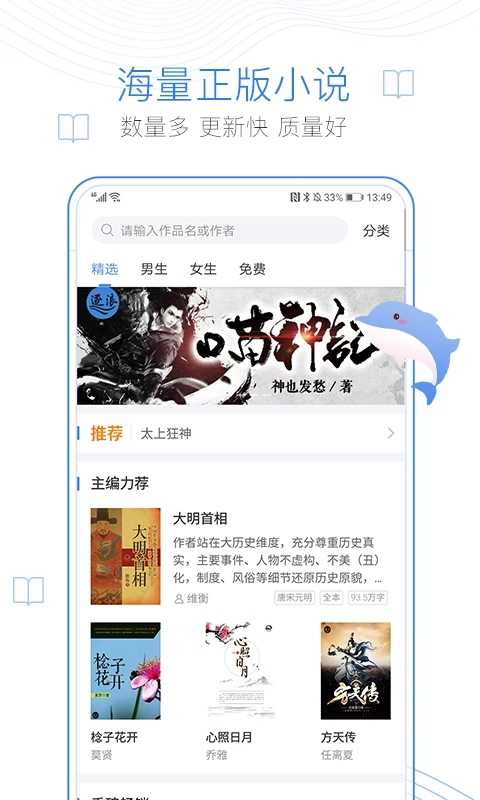 蛐蛐小说 修真界败类有声小说