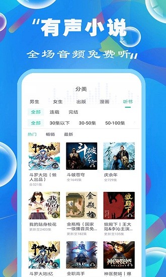 天天听书大全 免费版