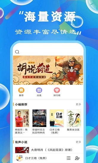 天天听书大全 免费版