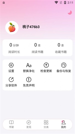 毛桃阅读 无广告版