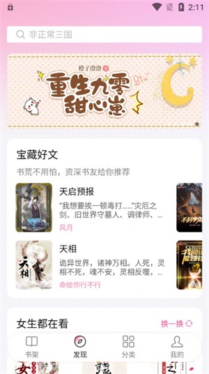 毛桃阅读 无广告版