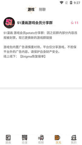 51禁漫 2022最新版
