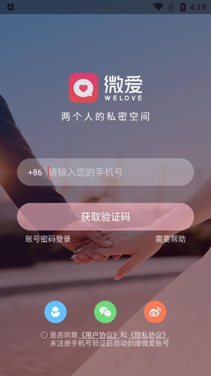 微爱婚恋app最新版