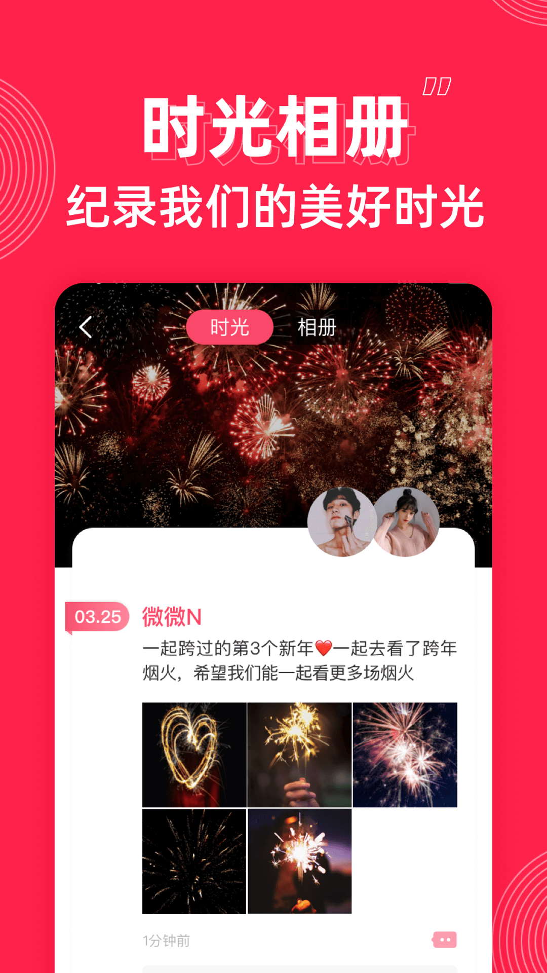 微爱交友软件最新版